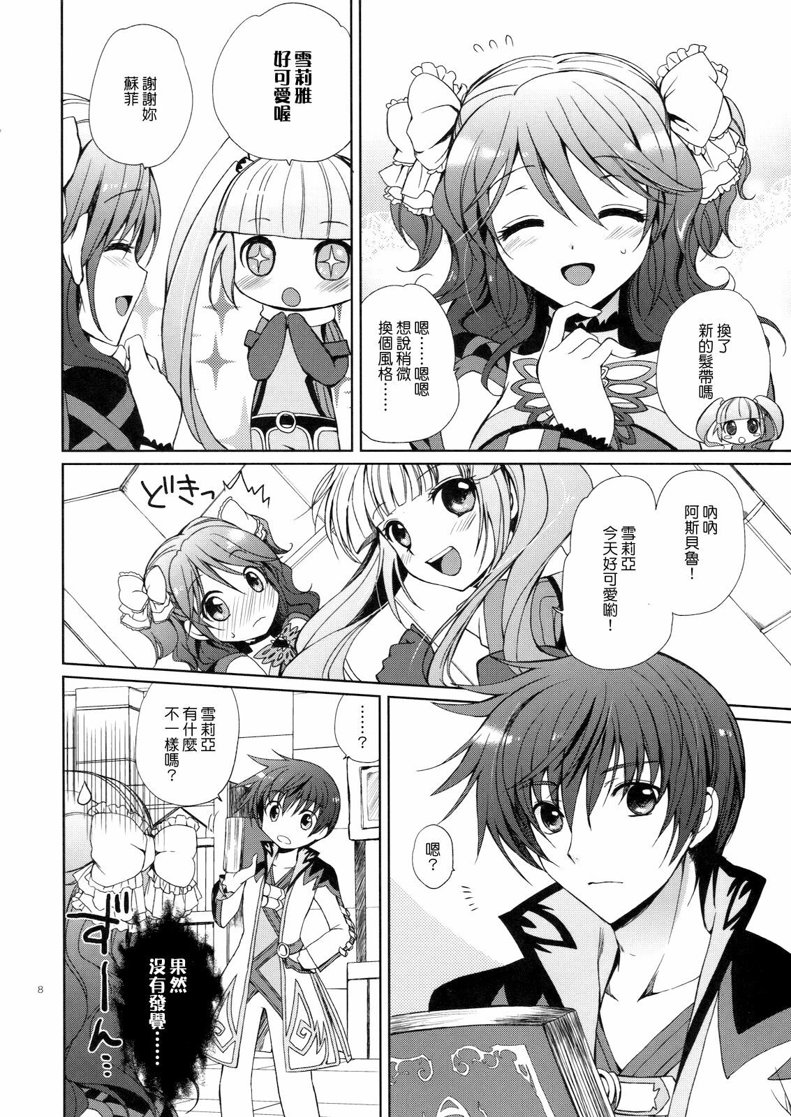 (C79) [Kurimomo (Tsukako)] Cheria-chan no Tottemo Hazukashii Hon Koakuma Hen (Tales of Graces) [Chinese] [清純突破漢化組] page 7 full