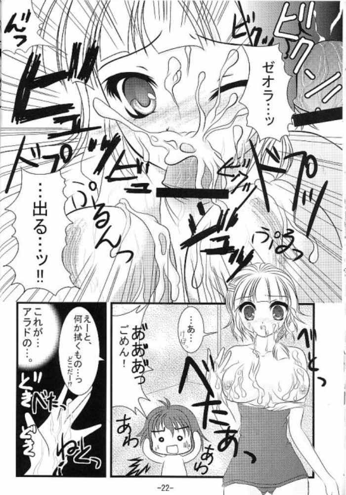 (C67) [detergent (Matsunami Rumi)] Makeinu Pantsu. (Super Robot Taisen | Super Robot Wars) page 21 full