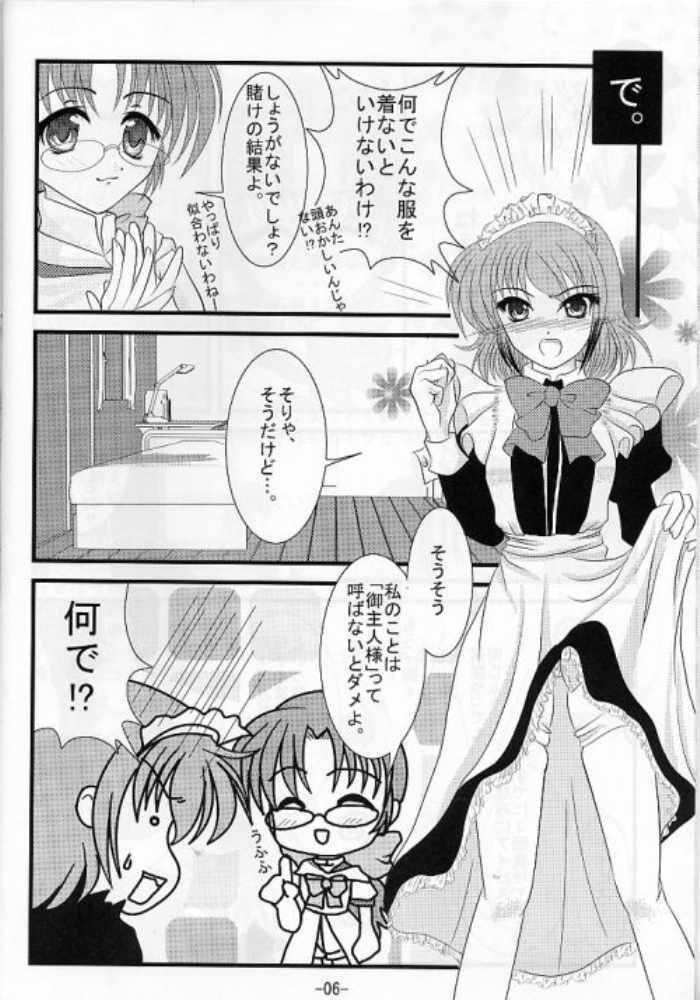 (C67) [detergent (Matsunami Rumi)] Makeinu Pantsu. (Super Robot Taisen | Super Robot Wars) page 5 full