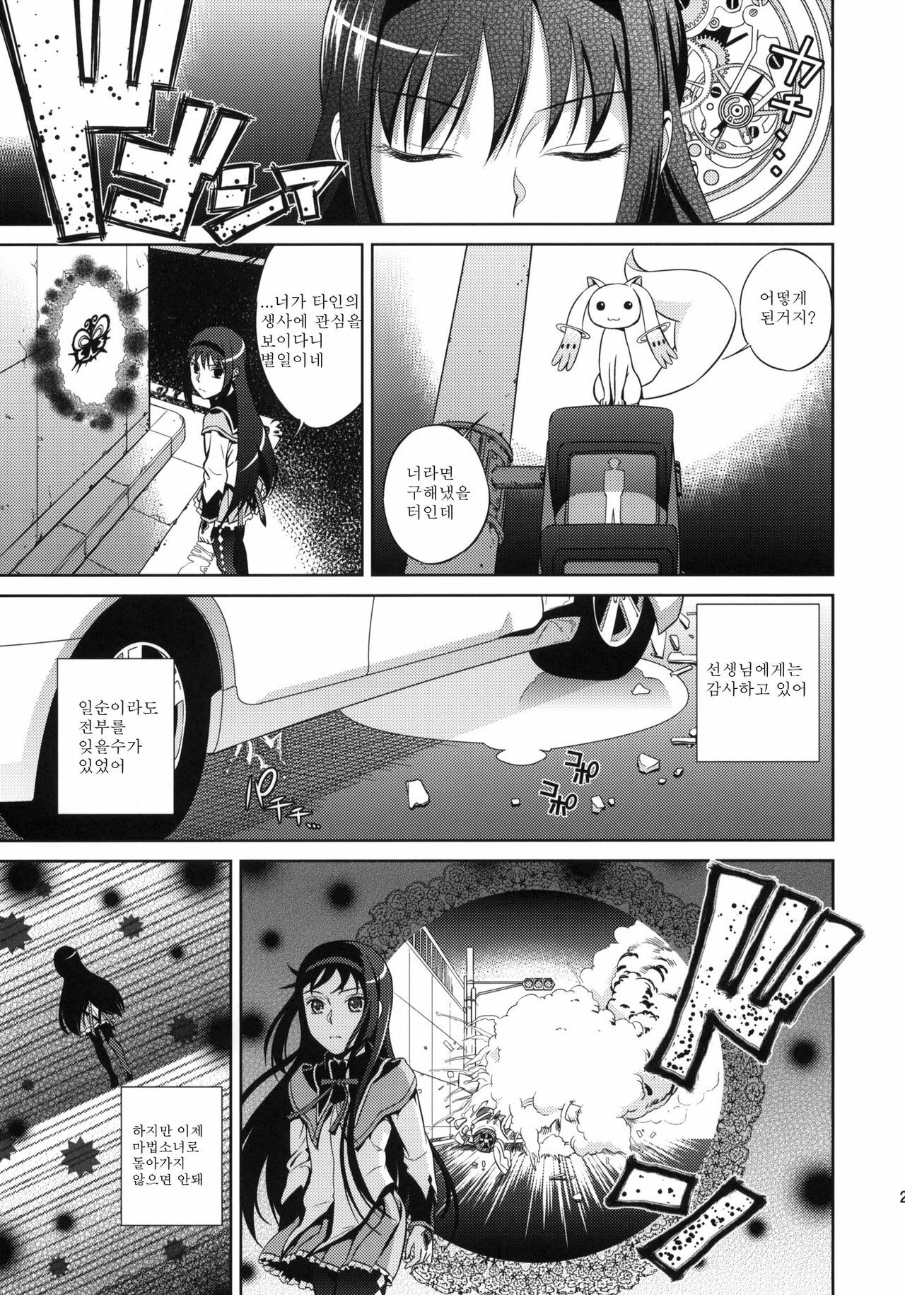 (COMIC1☆5) [Maniac Street (Sugaishi)] Tick Tock Bomb (Puella Magi Madoka Magica) [Korean] [Team H] page 20 full