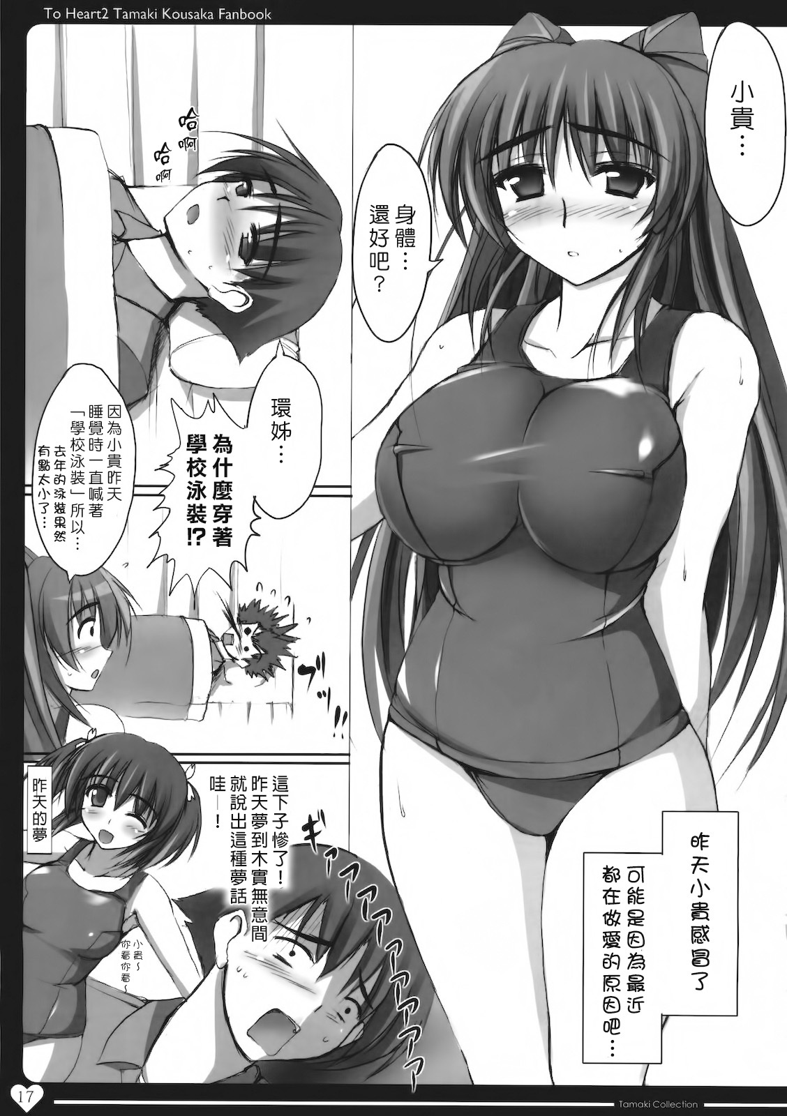 (C77) [TKSpower (Zekkyosyu)] TamaColle -Tamaki Collection- (ToHeart2) [Chinese] [漢化好沒] page 16 full