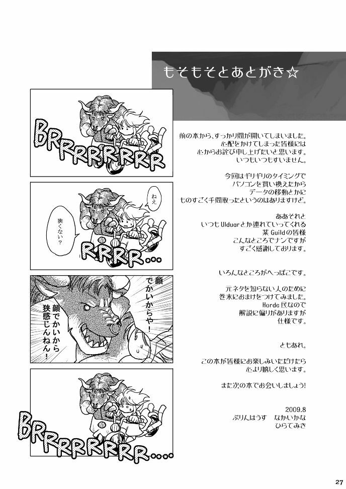 (C76) [Purin House (Nakai Kana)] HYHH! (World of Warcraft) [English] =LWB= page 29 full