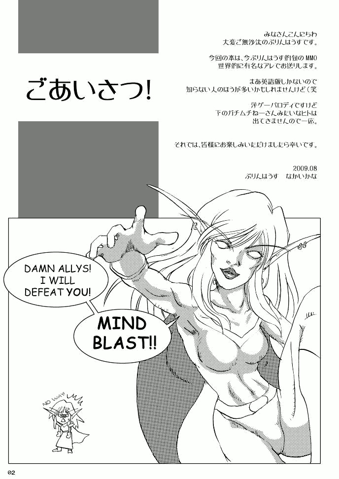 (C76) [Purin House (Nakai Kana)] HYHH! (World of Warcraft) [English] =LWB= page 4 full