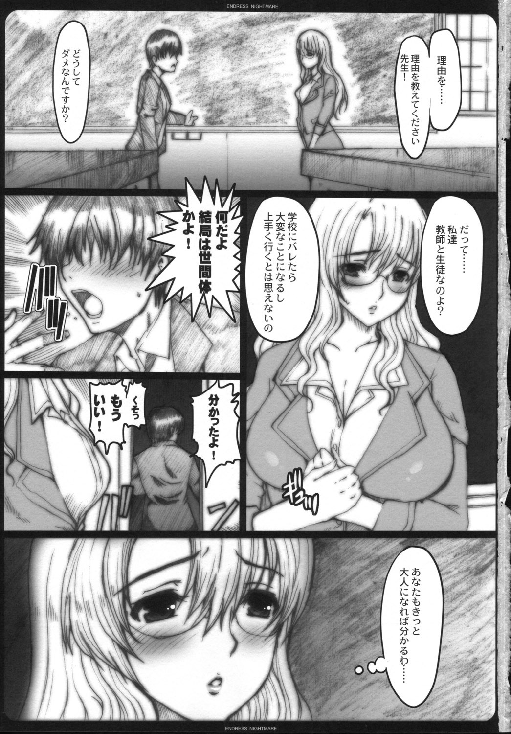 (C77) [Neko to Hato (Hatoya Mameshichi)] ENDLESS NIGHTMARE (DREAM C CLUB) page 2 full