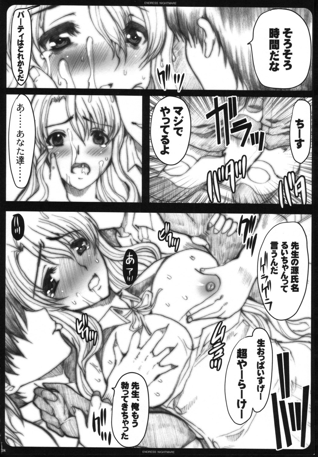 (C77) [Neko to Hato (Hatoya Mameshichi)] ENDLESS NIGHTMARE (DREAM C CLUB) page 27 full