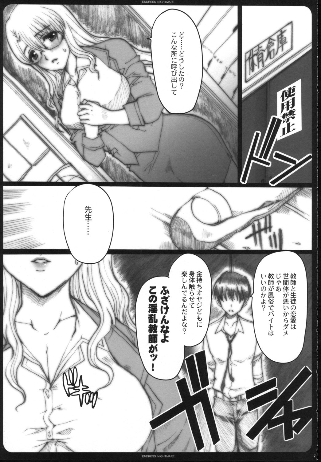 (C77) [Neko to Hato (Hatoya Mameshichi)] ENDLESS NIGHTMARE (DREAM C CLUB) page 6 full