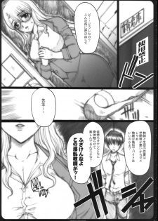 (C77) [Neko to Hato (Hatoya Mameshichi)] ENDLESS NIGHTMARE (DREAM C CLUB) - page 6