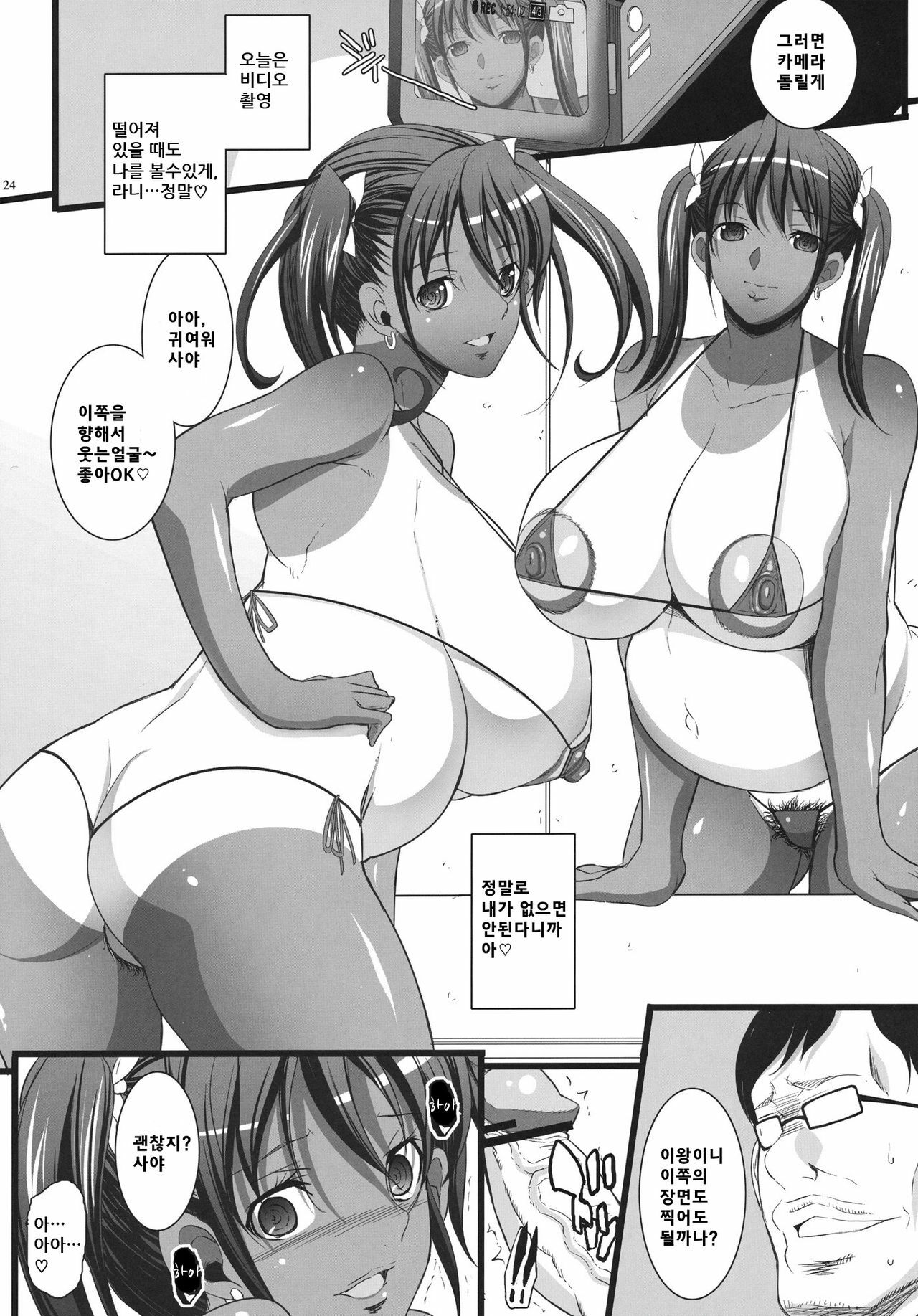 (COMIC1☆5) [Youkai Tamanokoshi (CHIRO)] SAYA DANCE (SKET DANCE) [Korean] [Project H] page 23 full