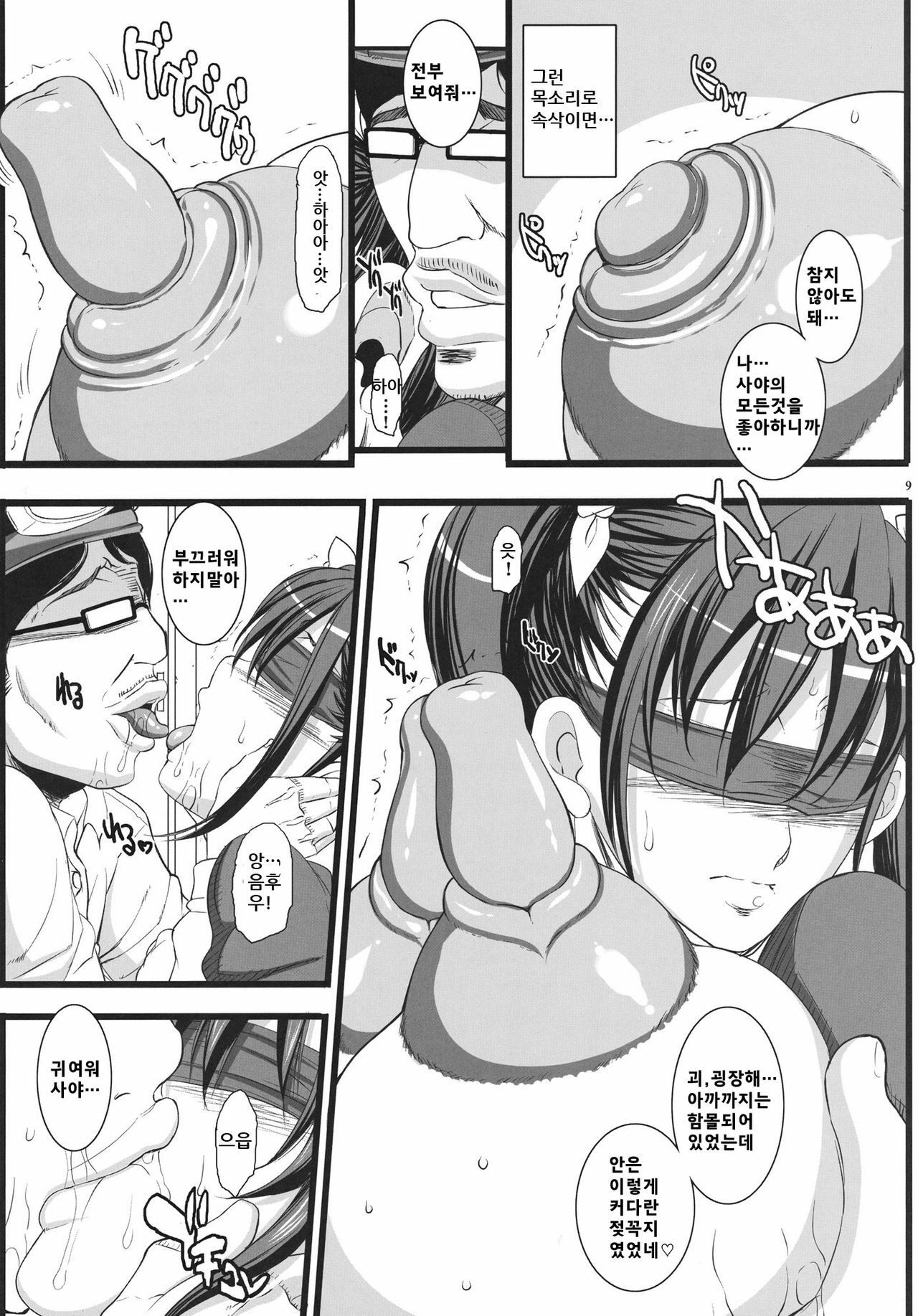 (COMIC1☆5) [Youkai Tamanokoshi (CHIRO)] SAYA DANCE (SKET DANCE) [Korean] [Project H] page 8 full