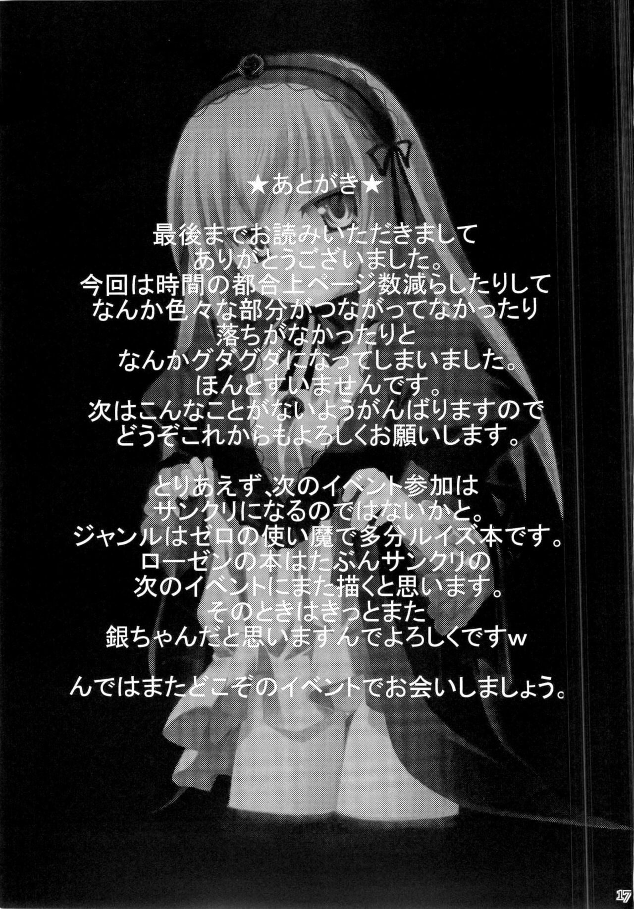 (Suigin Gensoutou) [MAGIC CREATION (Atsushima You)] s-two (Rozen Maiden) page 14 full