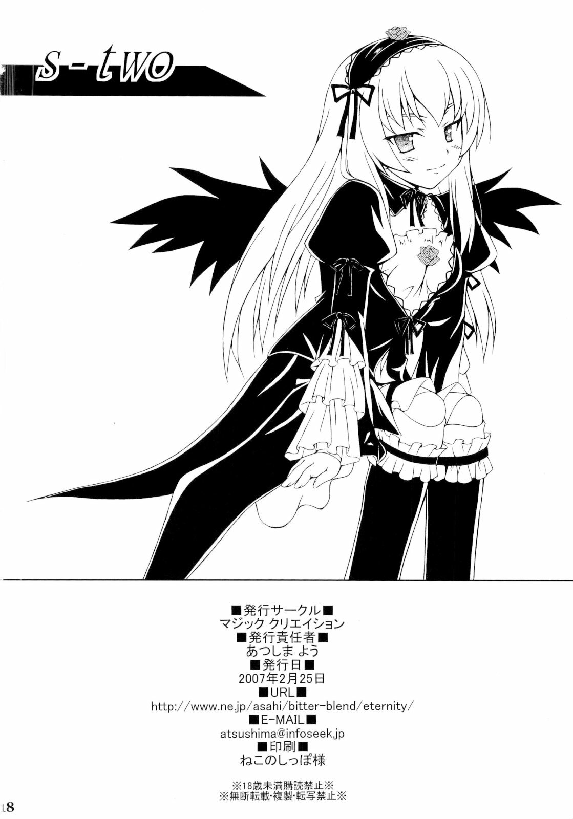 (Suigin Gensoutou) [MAGIC CREATION (Atsushima You)] s-two (Rozen Maiden) page 15 full