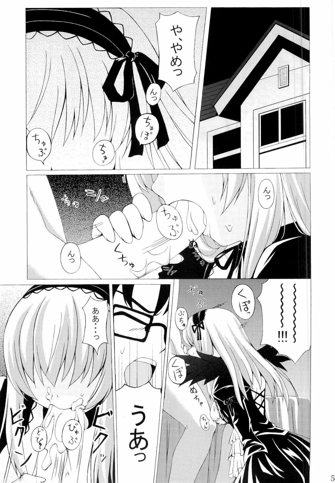 (Suigin Gensoutou) [MAGIC CREATION (Atsushima You)] s-two (Rozen Maiden) page 3 full