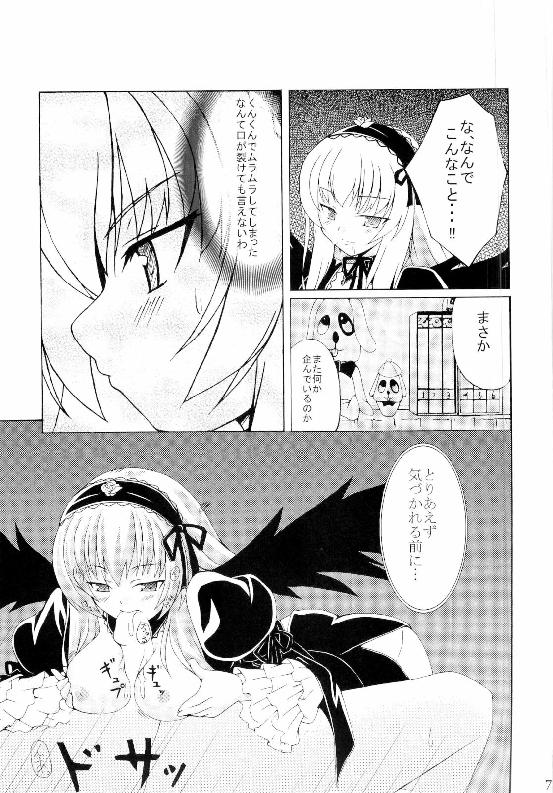 (Suigin Gensoutou) [MAGIC CREATION (Atsushima You)] s-two (Rozen Maiden) page 5 full