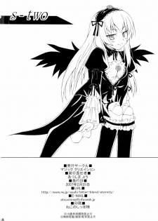 (Suigin Gensoutou) [MAGIC CREATION (Atsushima You)] s-two (Rozen Maiden) - page 15