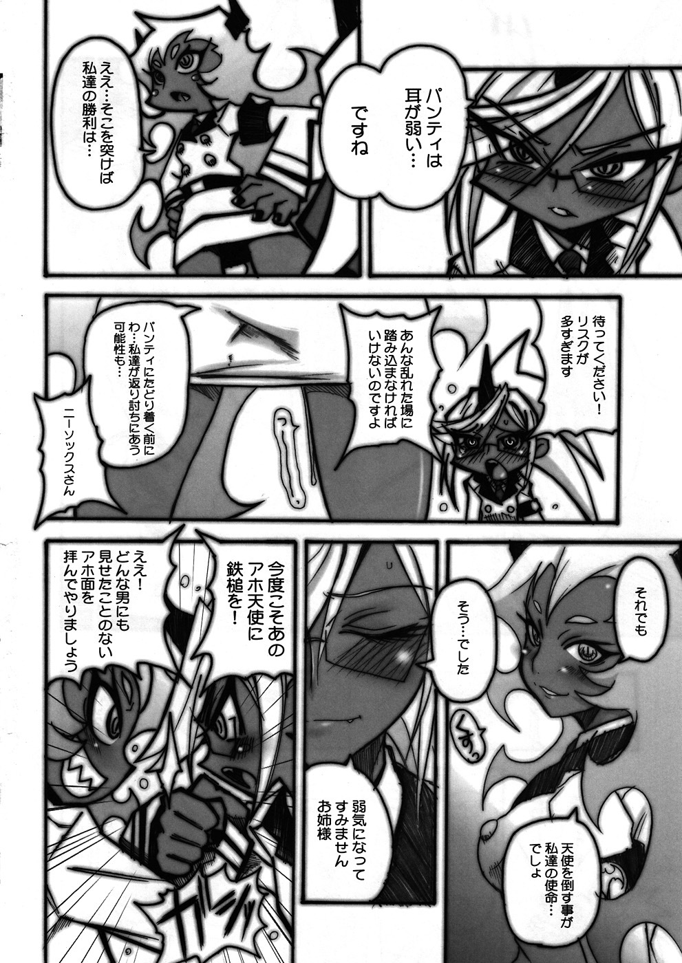 (C79) [OVACAS (Hirokawa Kouichirou)] Tenshi(Bitch) ni Love Song o! (Panty & Stocking with Garterbelt) page 17 full