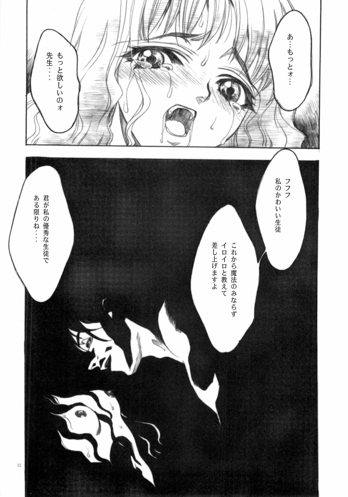 (C64) [PIGGSTAR (Nagoya Shachihachi)] Mahou Nante Dai Kirai - A Sensation of Hatred (Harry Potter) page 22 full