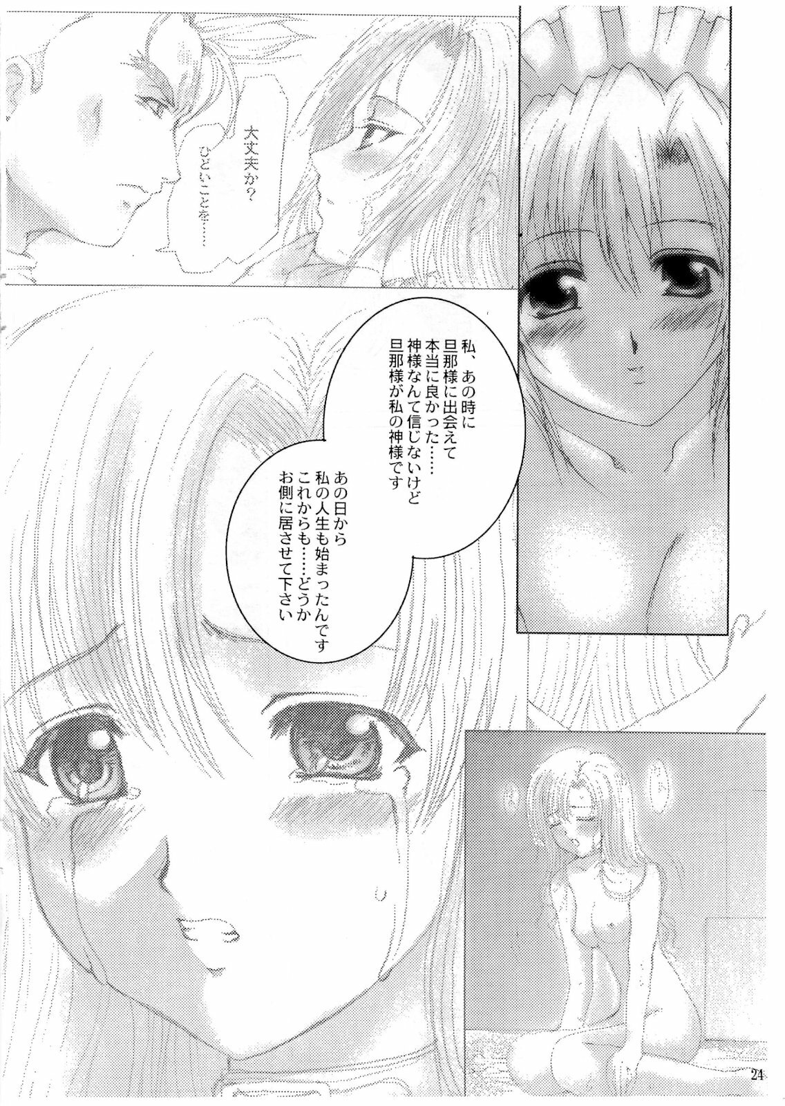 [Neko to Hato (Hatoya Mameshichi)] As you like it ~Okinimesu mama~ act1 page 23 full