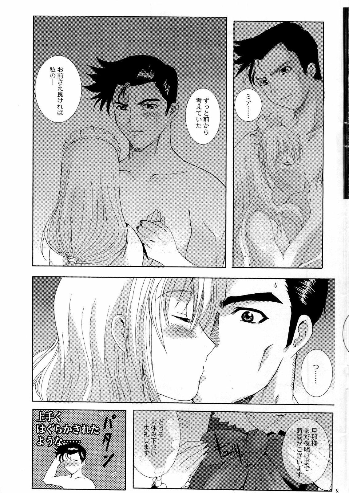 [Neko to Hato (Hatoya Mameshichi)] As you like it ~Okinimesu mama~ act1 page 24 full