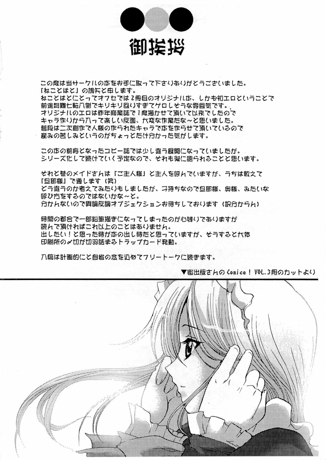 [Neko to Hato (Hatoya Mameshichi)] As you like it ~Okinimesu mama~ act1 page 3 full