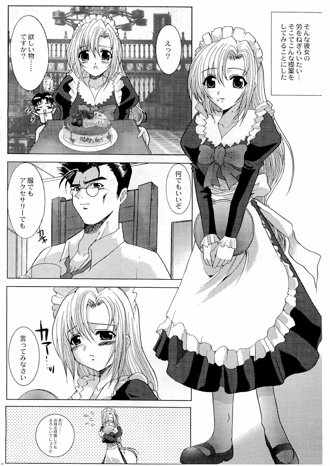 [Neko to Hato (Hatoya Mameshichi)] As you like it ~Okinimesu mama~ act1 page 5 full