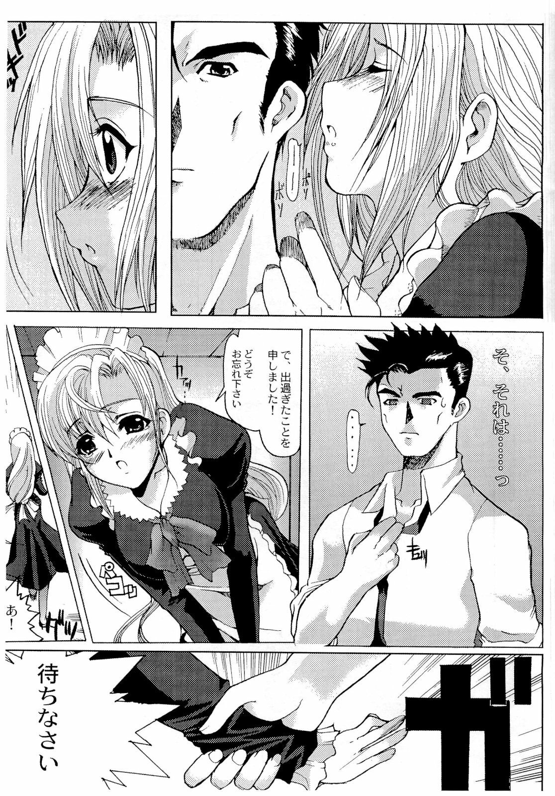 [Neko to Hato (Hatoya Mameshichi)] As you like it ~Okinimesu mama~ act1 page 6 full