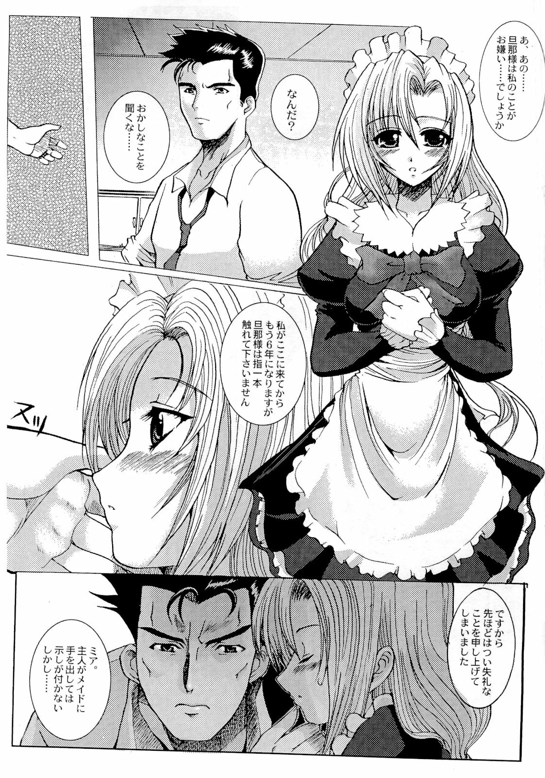 [Neko to Hato (Hatoya Mameshichi)] As you like it ~Okinimesu mama~ act1 page 8 full