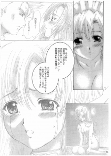 [Neko to Hato (Hatoya Mameshichi)] As you like it ~Okinimesu mama~ act1 - page 23