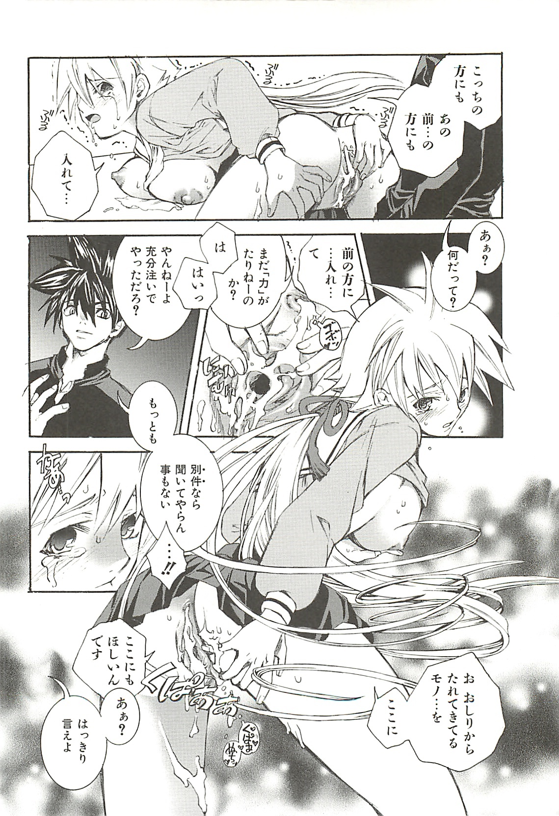 [Suika Koron] Suki ni Shite mo Iiyo? page 106 full