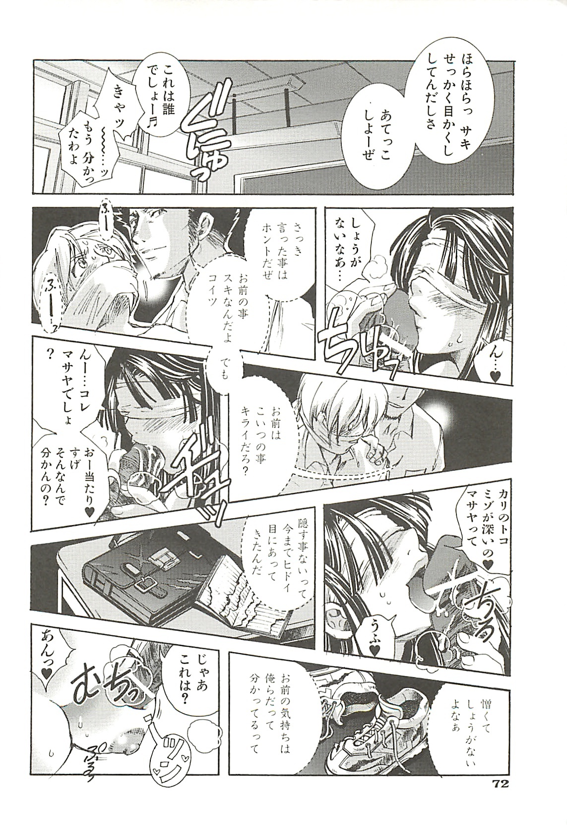 [Suika Koron] Suki ni Shite mo Iiyo? page 74 full