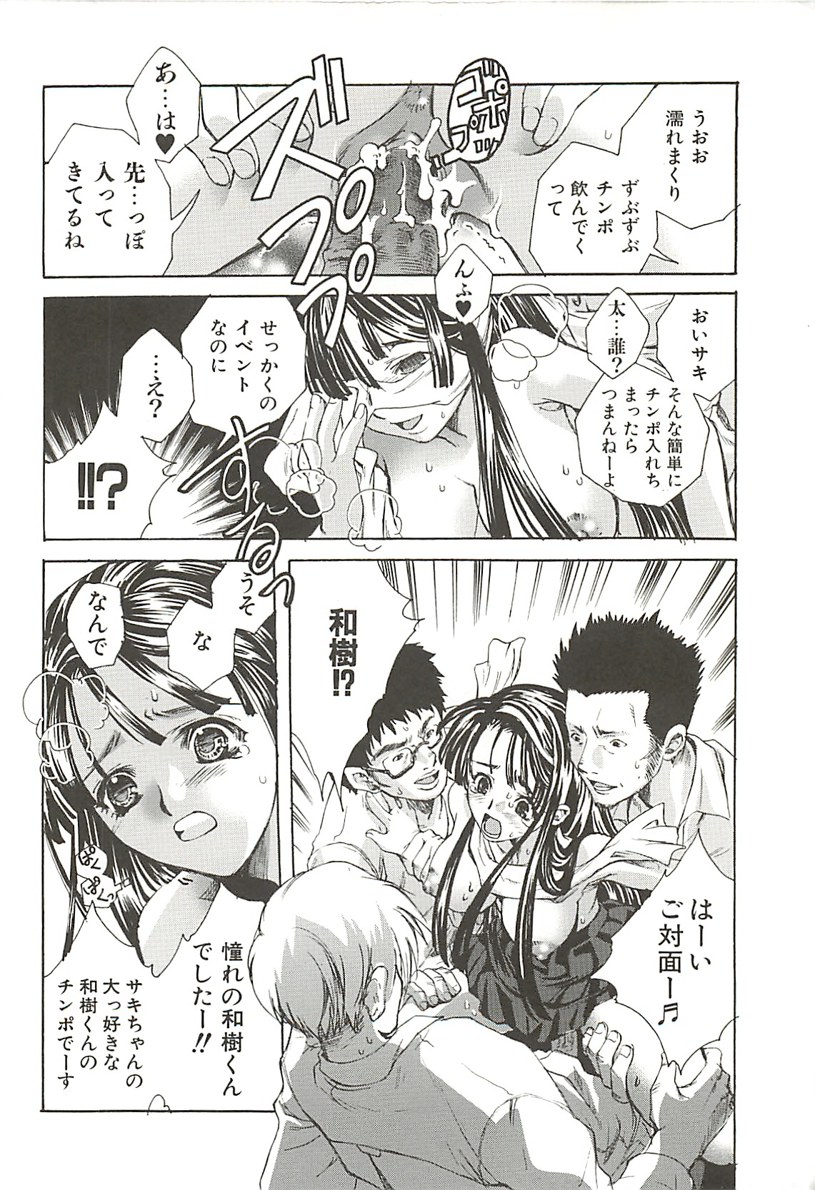 [Suika Koron] Suki ni Shite mo Iiyo? page 76 full
