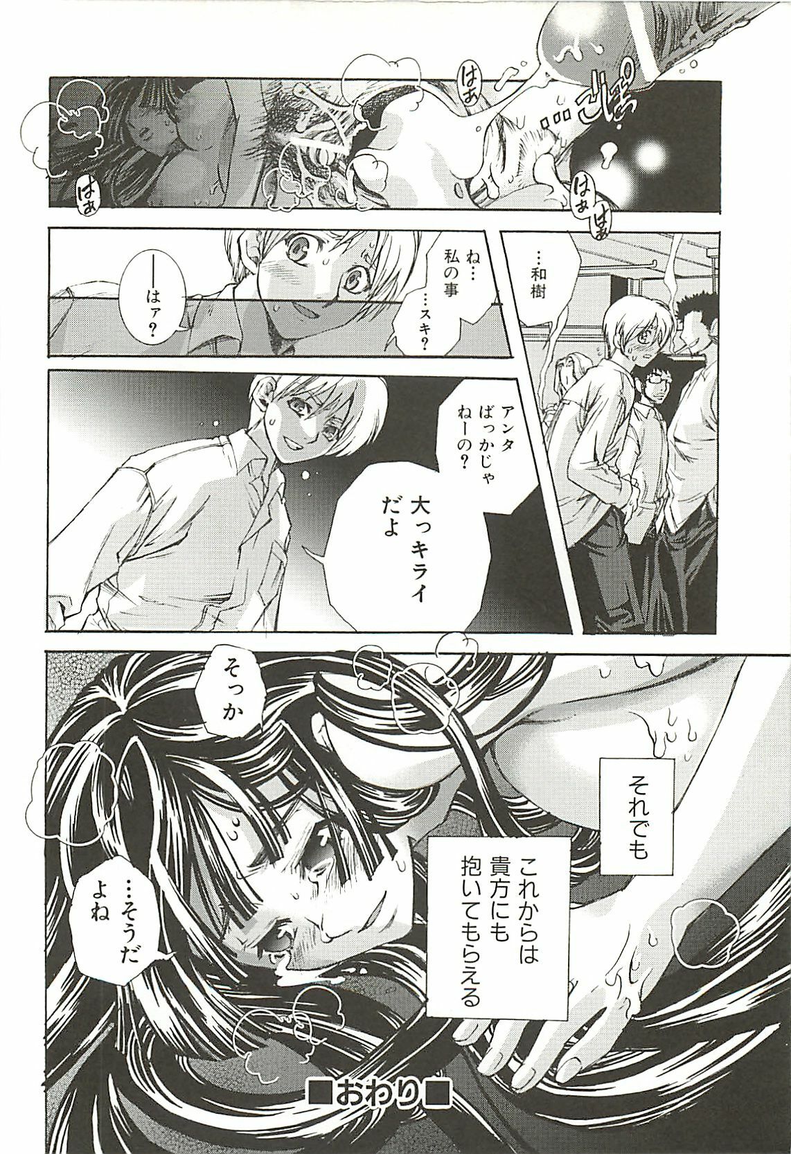 [Suika Koron] Suki ni Shite mo Iiyo? page 84 full
