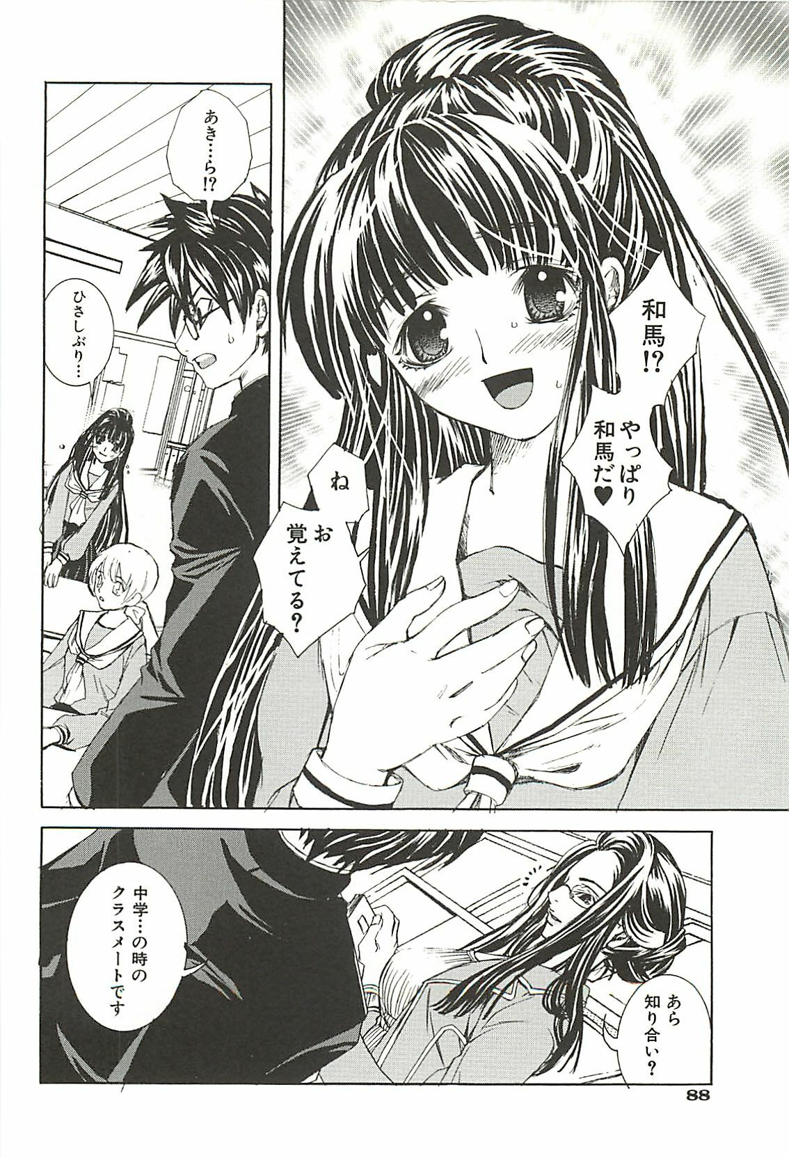 [Suika Koron] Suki ni Shite mo Iiyo? page 90 full