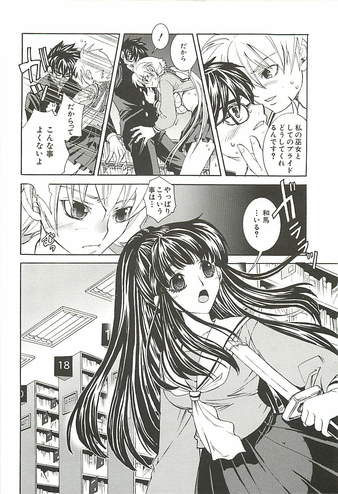 [Suika Koron] Suki ni Shite mo Iiyo? page 94 full