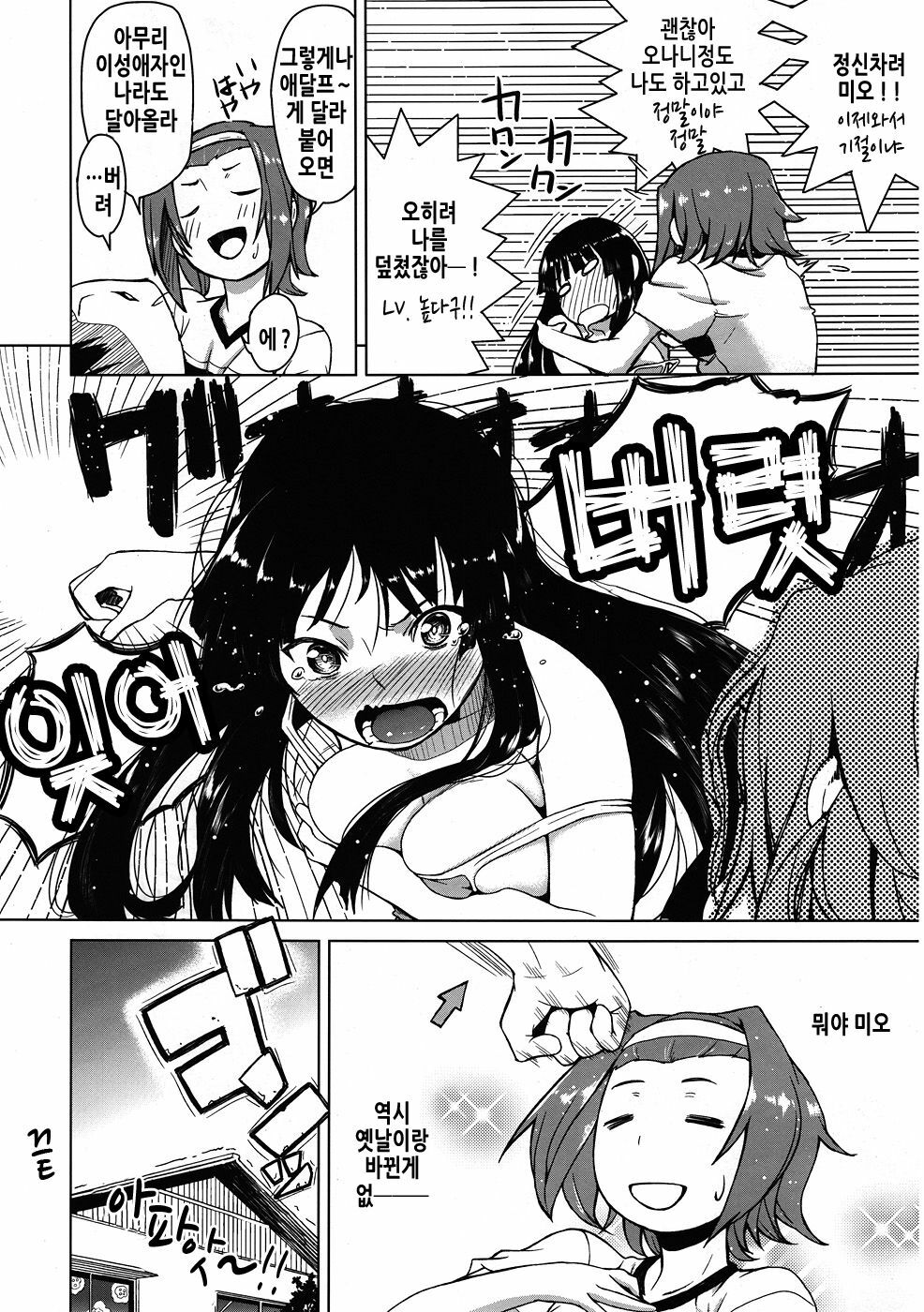 C78) [Kyuukeijo no Higashi (Aduma Ren)] Sweet girls (K-ON!) [Korean] page 23 full