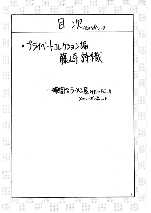 (C54) [ZINZIN (Hagure Metal)] Doki Doki Memorial PRIVATE COLLECTION (Tokimeki Memorial) page 4 full