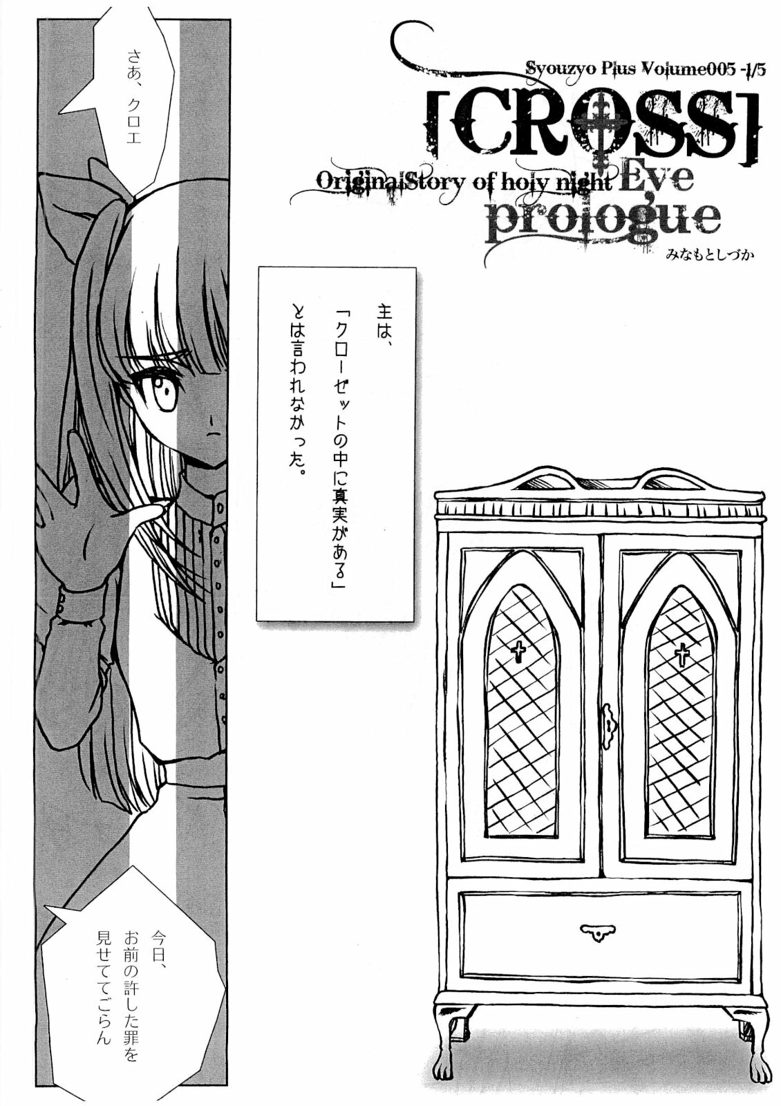 (C73) [Syouzyo Plus (Minamoto Shizucca)] Syouzyo Plus Volume 005 CROSS page 3 full