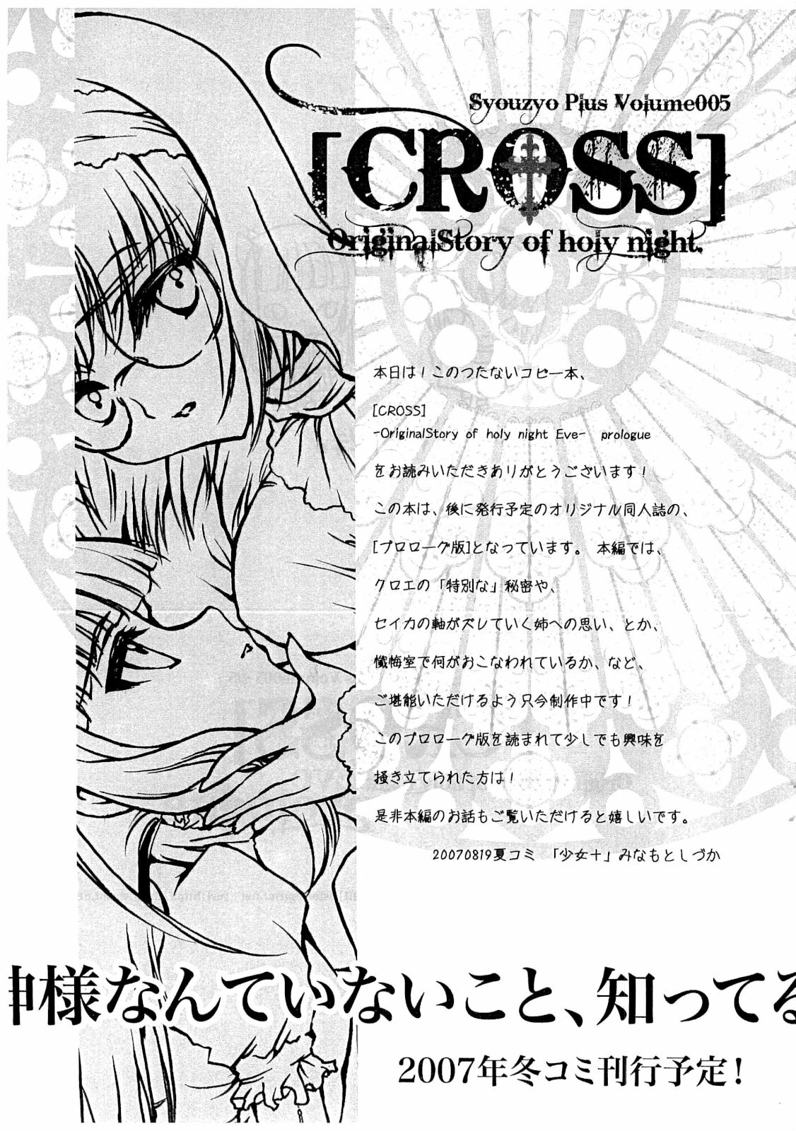 (C73) [Syouzyo Plus (Minamoto Shizucca)] Syouzyo Plus Volume 005 CROSS page 8 full