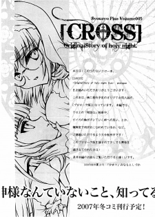 (C73) [Syouzyo Plus (Minamoto Shizucca)] Syouzyo Plus Volume 005 CROSS - page 8