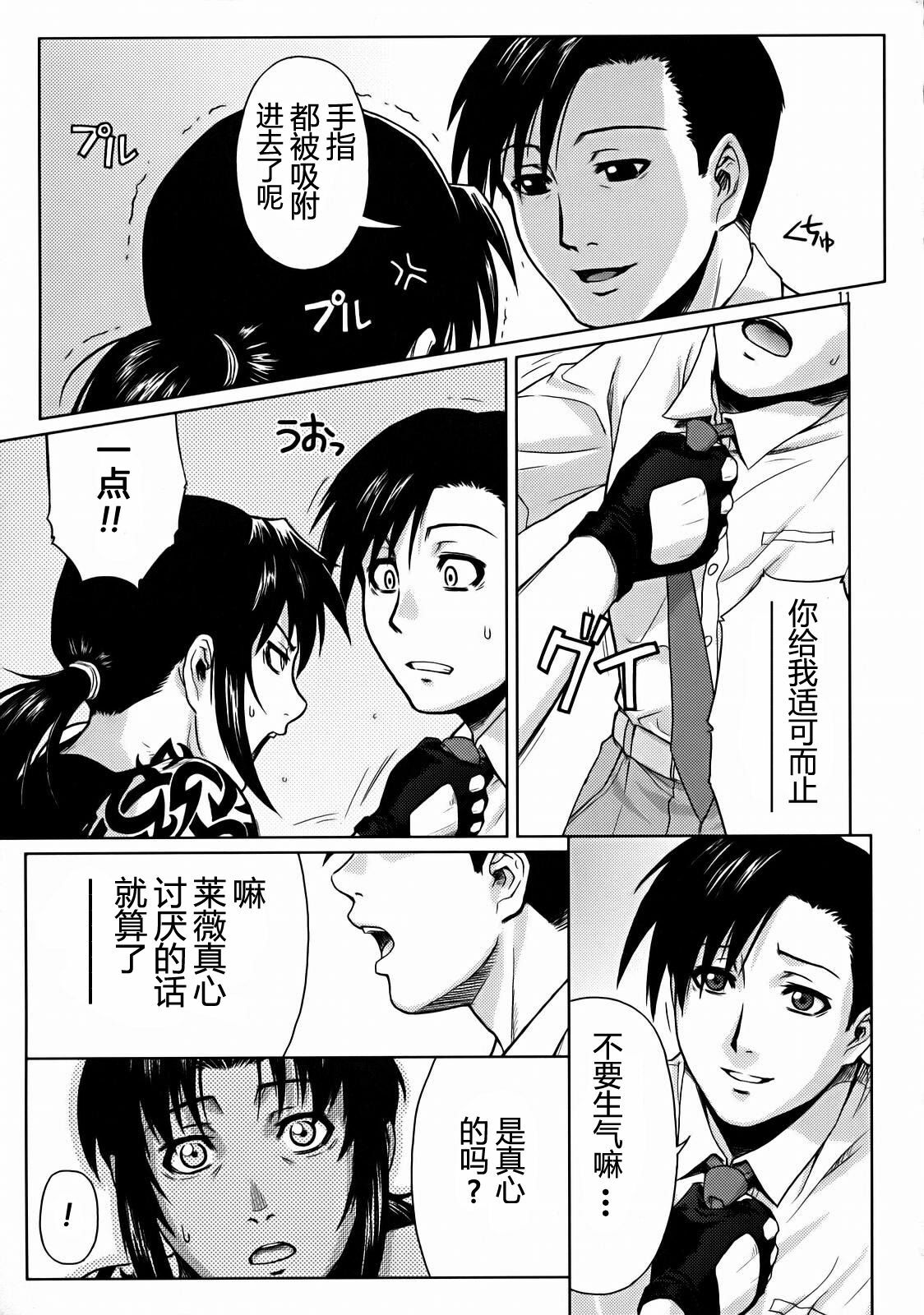 (C72) [AZASUKE WIND (AZASUKE)] SECRET (BLACK LAGOON) [Chinese] [冬乳汉化组] page 11 full