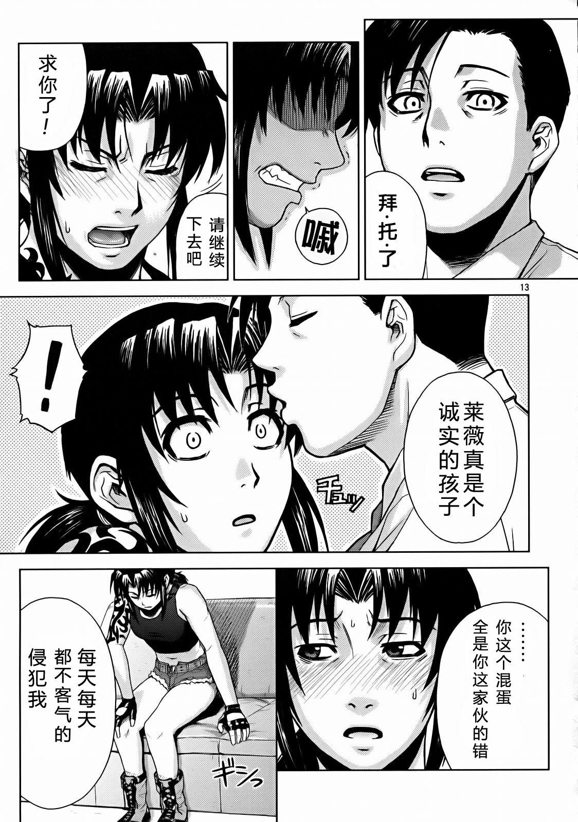 (C72) [AZASUKE WIND (AZASUKE)] SECRET (BLACK LAGOON) [Chinese] [冬乳汉化组] page 13 full