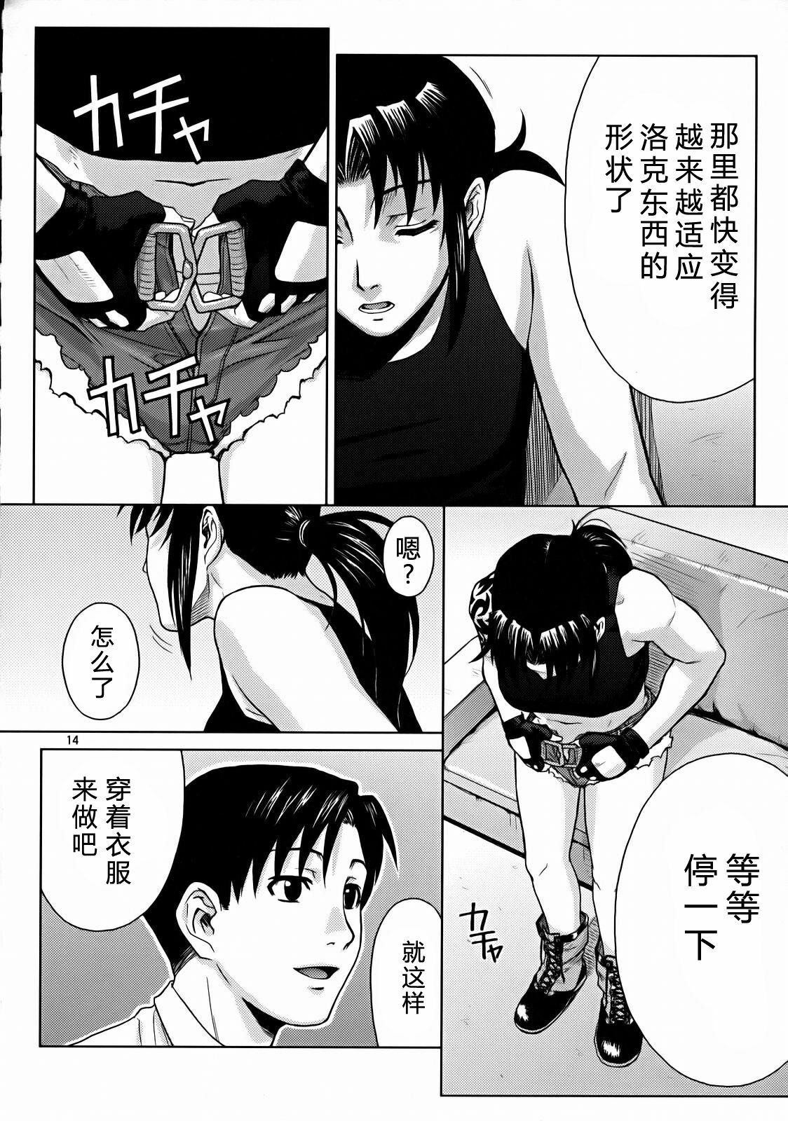 (C72) [AZASUKE WIND (AZASUKE)] SECRET (BLACK LAGOON) [Chinese] [冬乳汉化组] page 14 full