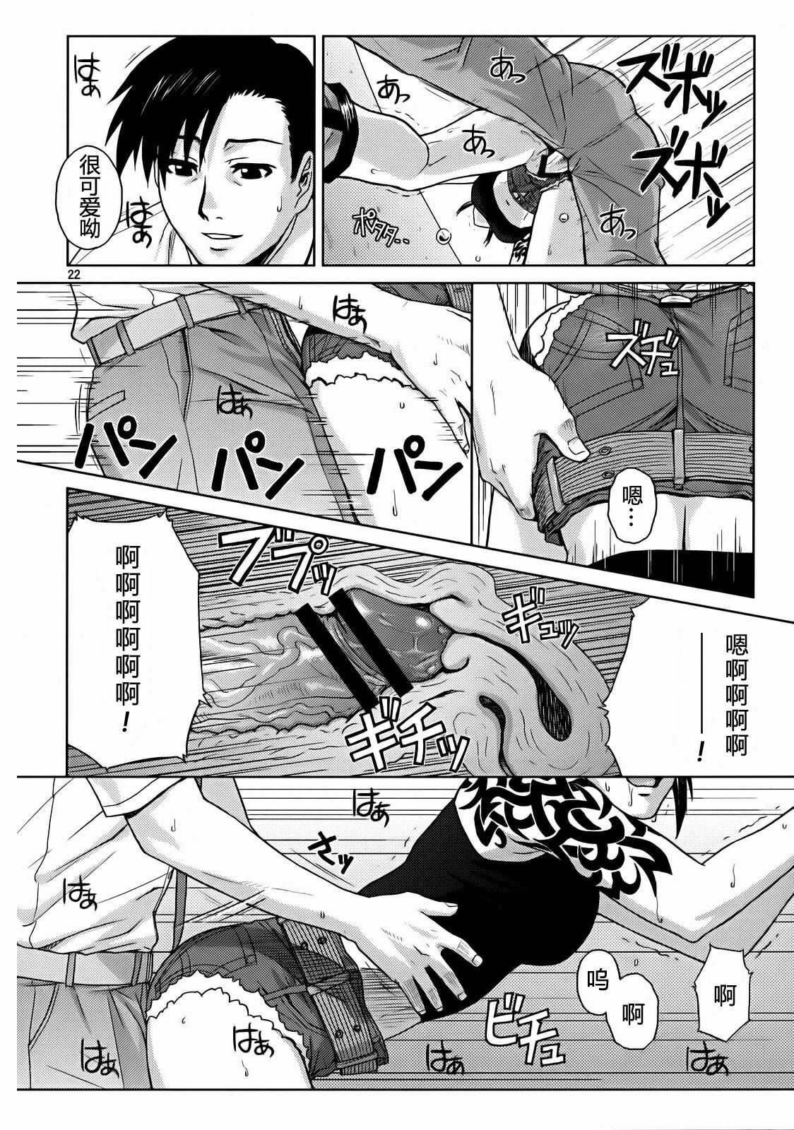 (C72) [AZASUKE WIND (AZASUKE)] SECRET (BLACK LAGOON) [Chinese] [冬乳汉化组] page 22 full