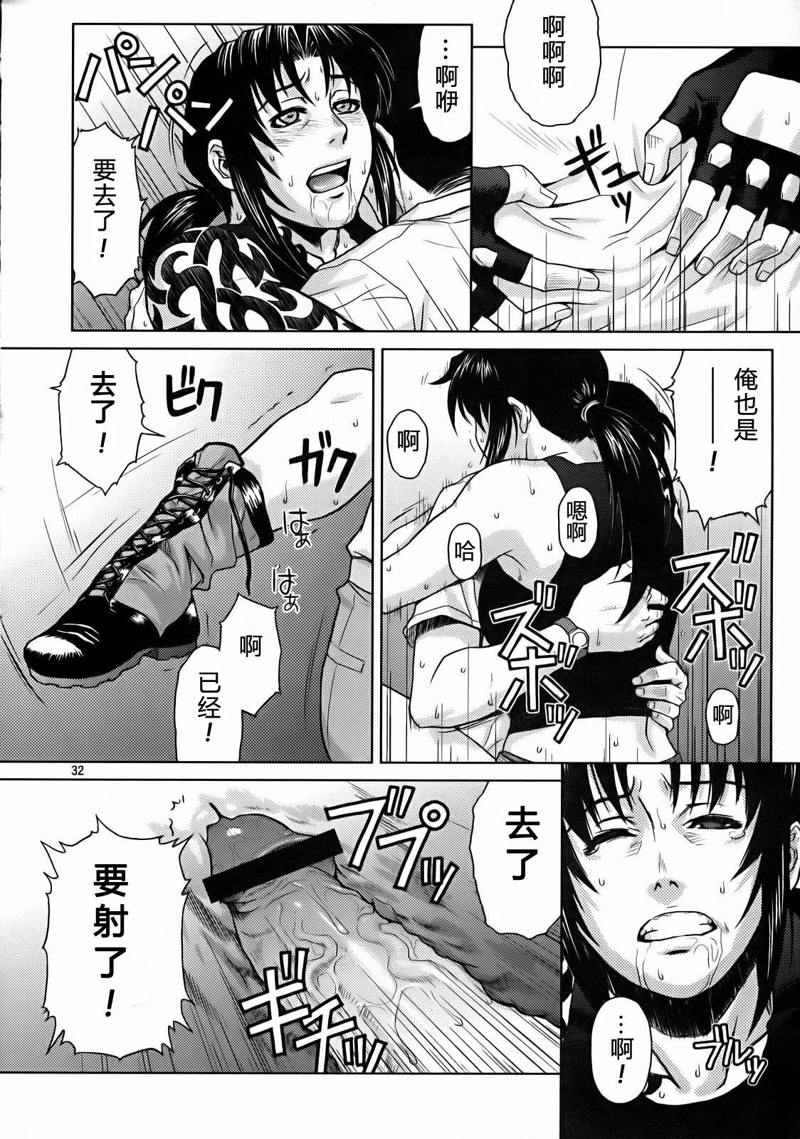 (C72) [AZASUKE WIND (AZASUKE)] SECRET (BLACK LAGOON) [Chinese] [冬乳汉化组] page 32 full