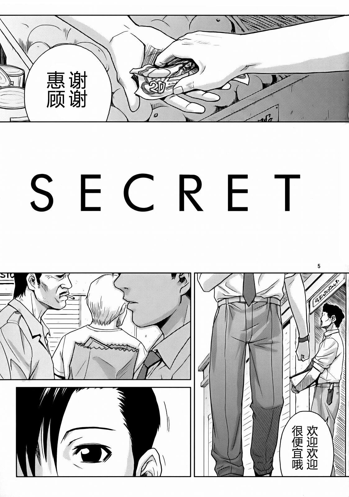 (C72) [AZASUKE WIND (AZASUKE)] SECRET (BLACK LAGOON) [Chinese] [冬乳汉化组] page 5 full