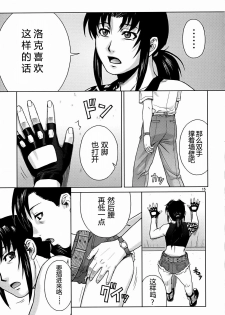 (C72) [AZASUKE WIND (AZASUKE)] SECRET (BLACK LAGOON) [Chinese] [冬乳汉化组] - page 15