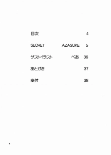 (C72) [AZASUKE WIND (AZASUKE)] SECRET (BLACK LAGOON) [Chinese] [冬乳汉化组] - page 4