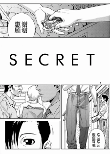 (C72) [AZASUKE WIND (AZASUKE)] SECRET (BLACK LAGOON) [Chinese] [冬乳汉化组] - page 5