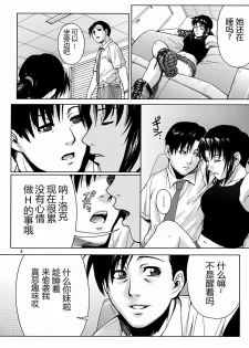 (C72) [AZASUKE WIND (AZASUKE)] SECRET (BLACK LAGOON) [Chinese] [冬乳汉化组] - page 8