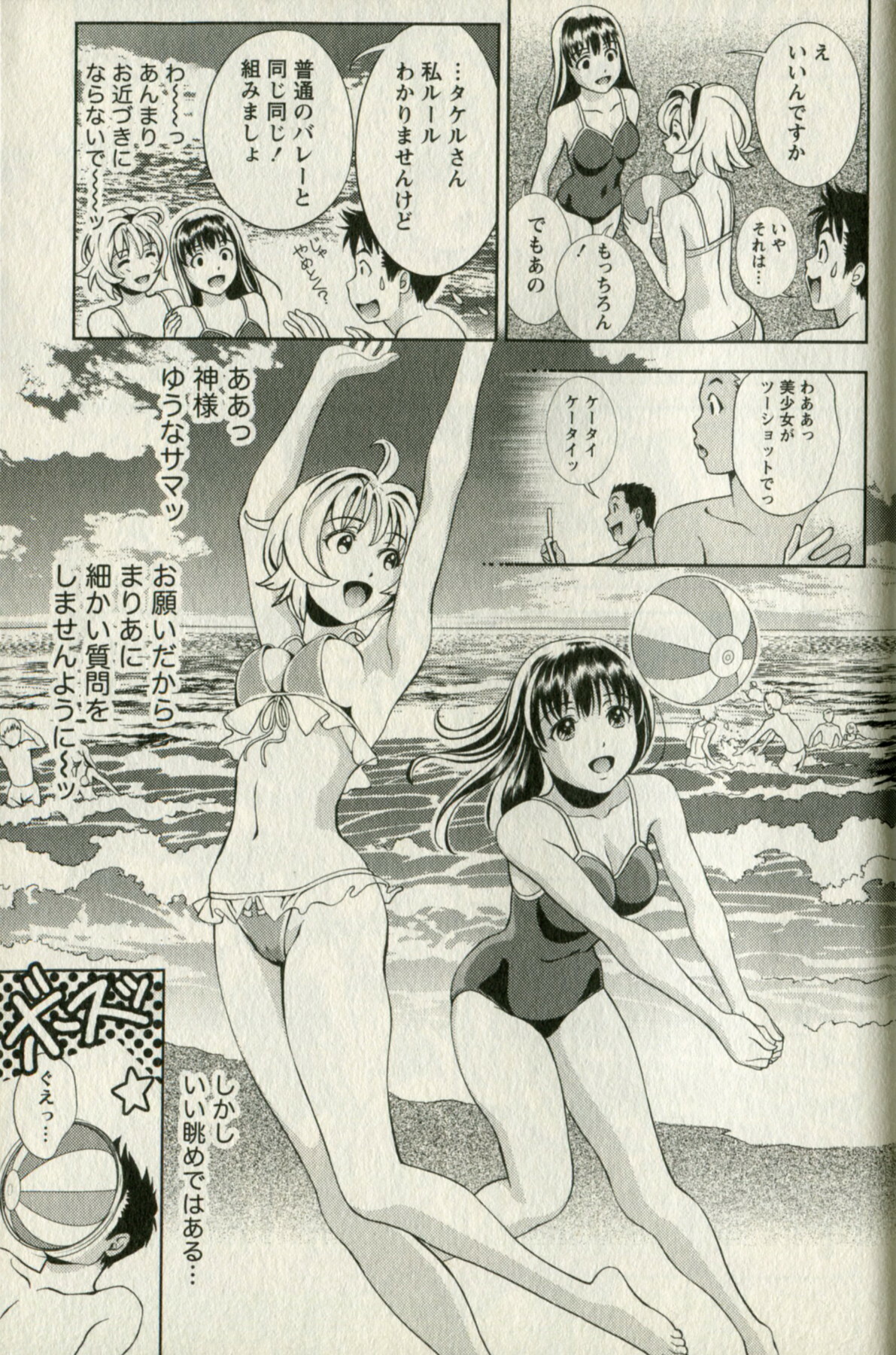 [Mizuki Asamori] Oshiete Maria - Teach Me, Maria. 1 page 101 full