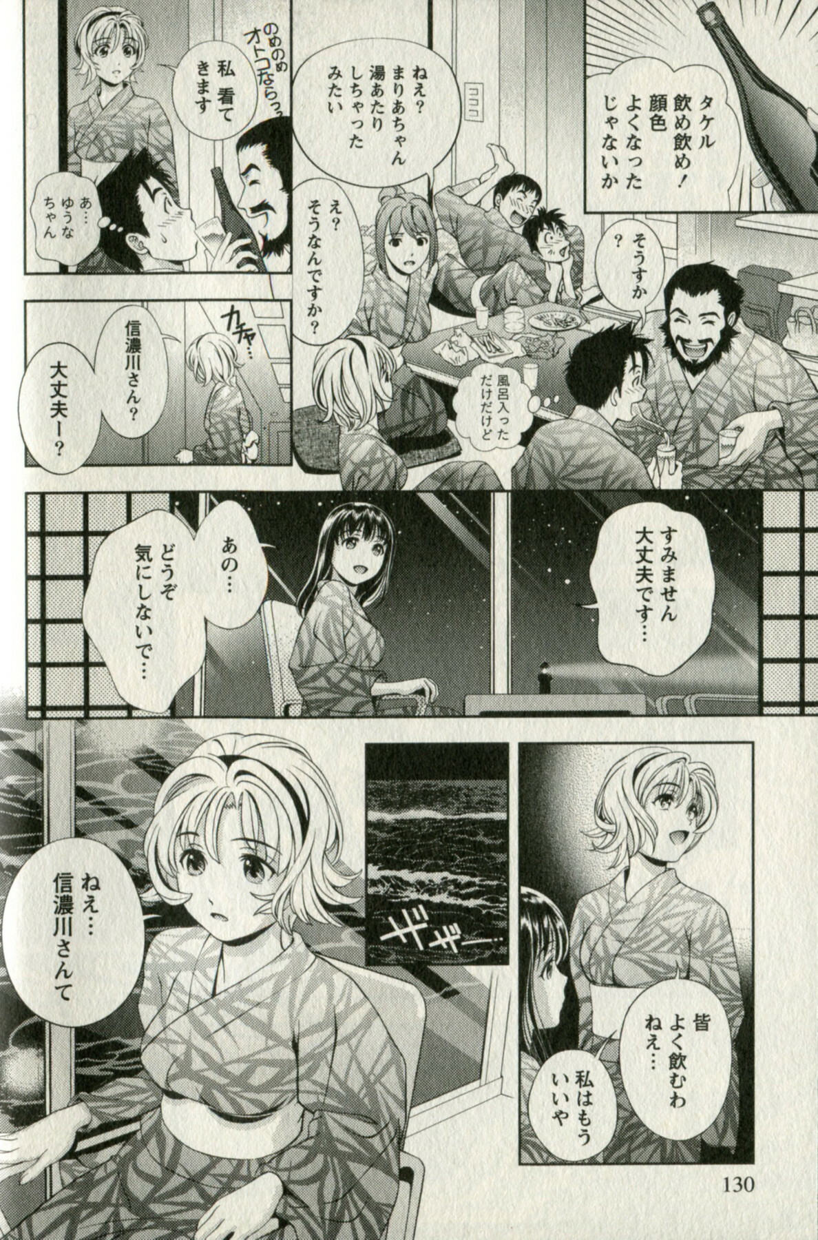 [Mizuki Asamori] Oshiete Maria - Teach Me, Maria. 1 page 132 full